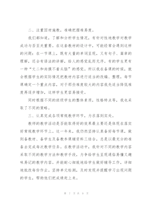 英语教师个人考核工作总结.docx