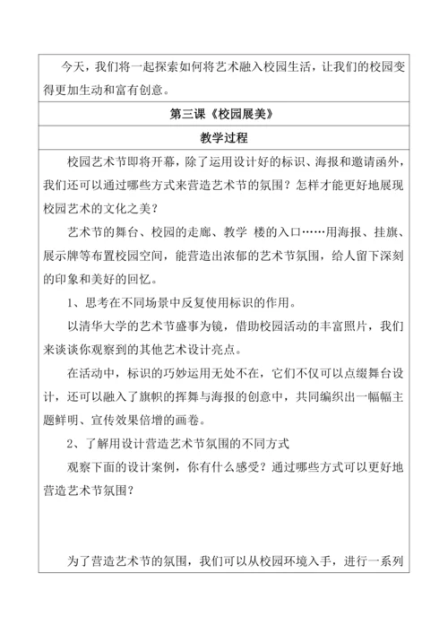 11.【大单元教学】《校园展美》第3课教学设计--人美2024版七年级上册