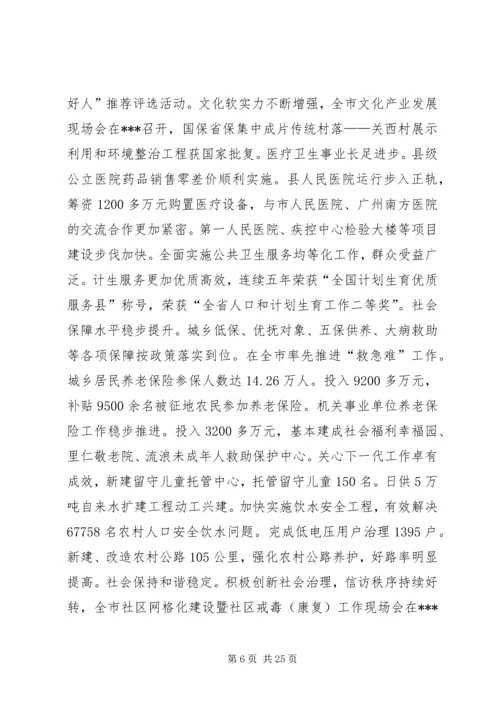 县政府工作报告 (19).docx