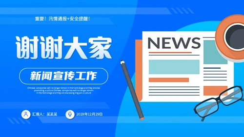 蓝色插画风微立体新闻播报宣传活动PPT