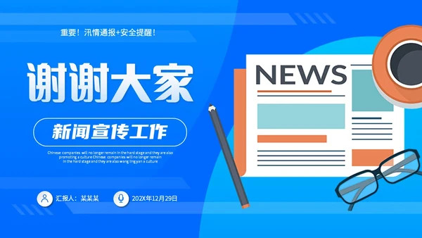 蓝色插画风微立体新闻播报宣传活动PPT