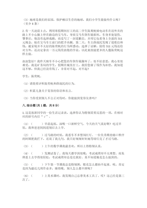 部编版六年级下册道德与法治期末检测卷及参考答案一套.docx