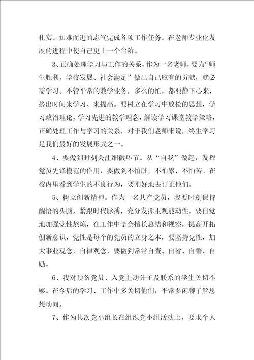 2021党员批评与自我批评及存在问题