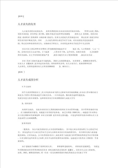 人才流失的影响