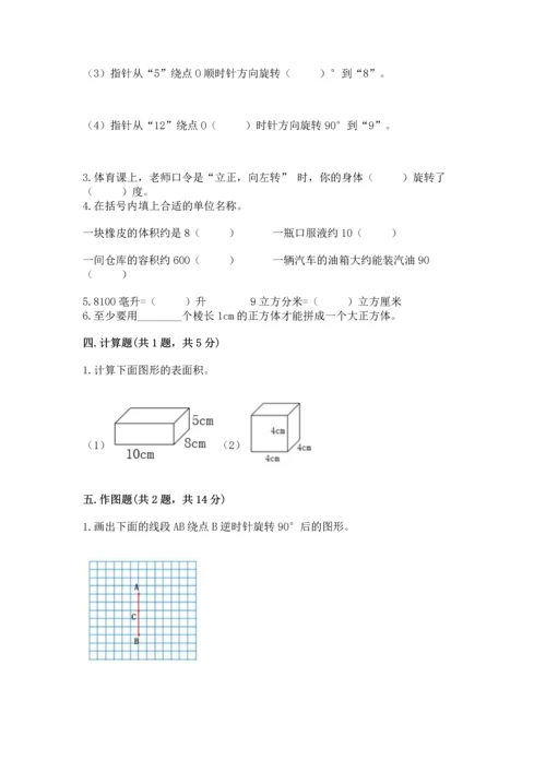 人教版小学五年级下册数学期末测试卷各版本.docx