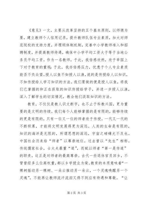 学习《关于全面深化新时代教师队伍建设改革的意见》的心得体会 (5).docx