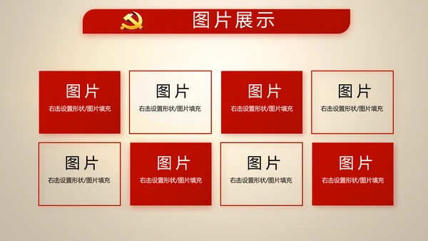 大气中国风党风廉政建设反腐败斗争PPT