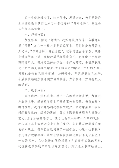 最新中职舞蹈教学总结.docx