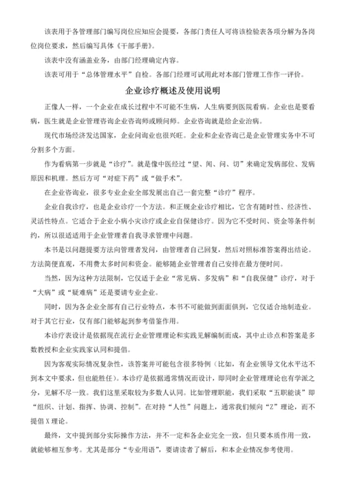 企业管理自诊自查手册模板.docx