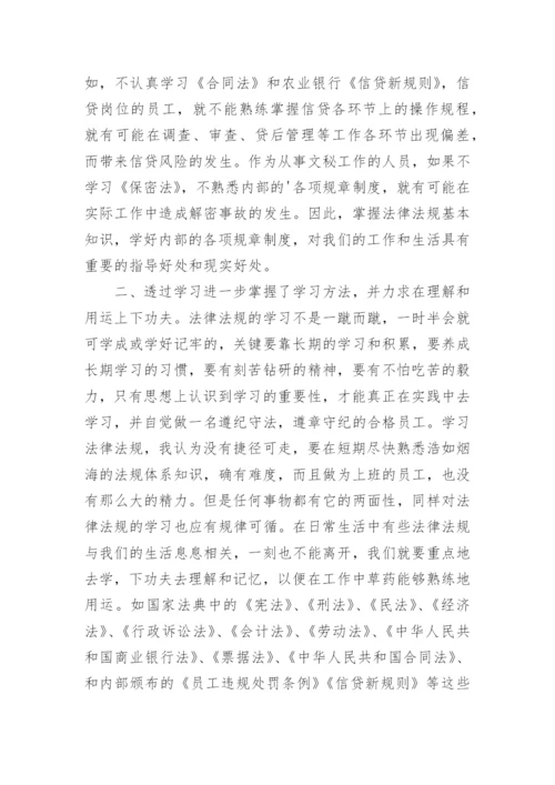 学习公司规章制度心得体会_8.docx