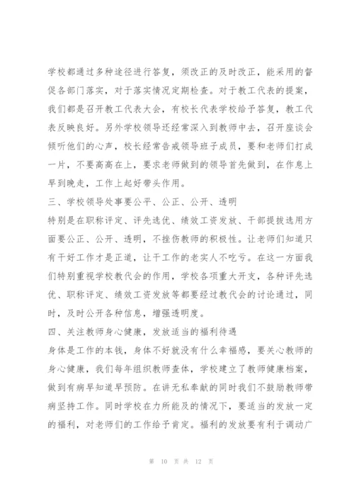 教师对职业幸福感理解和体会800字心得（2022年）.docx