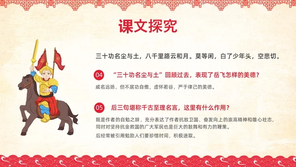 红色简约国风边框满江红课文PPT课件