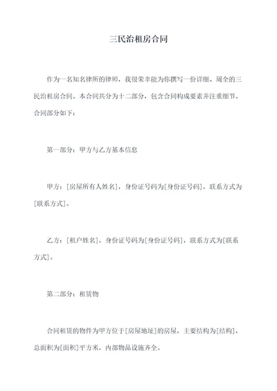 三民治租房合同