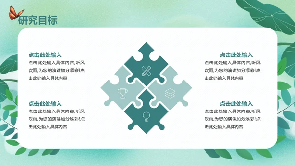 开题报告毕业答辩清新通用PPT母版
