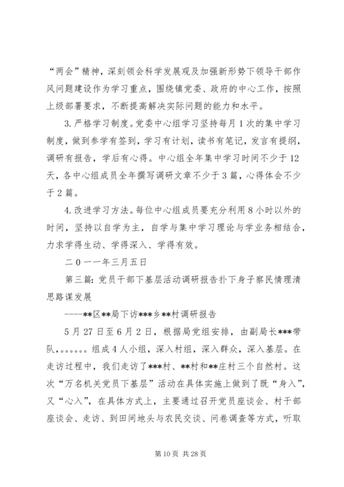 开展党员干部大调研活动安排意1.docx