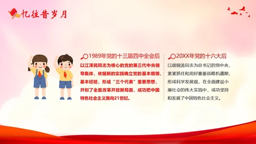国庆节建国74周年主题班会PPT课件