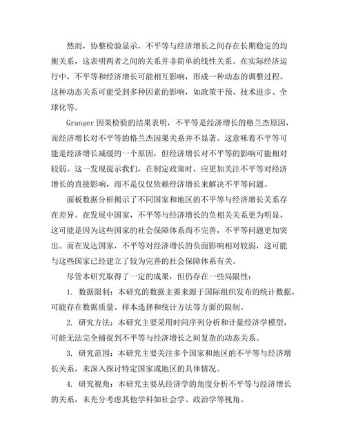 不平等与经济增长之间的动态关系探讨