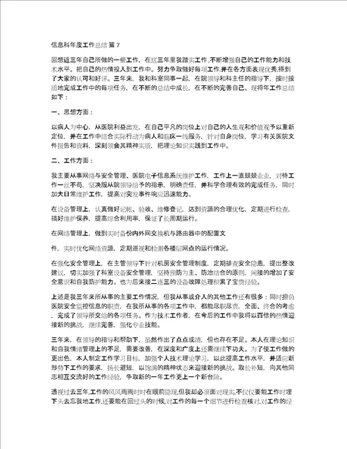 信息科年度工作总结