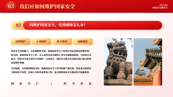 增强国民安全国家安全教育日模板