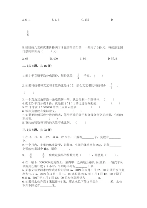 成都外国语学校小升初数学试卷带答案（满分必刷）.docx