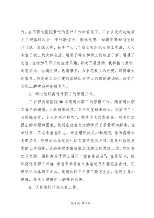 医院工会办主任竞岗精彩演讲.docx