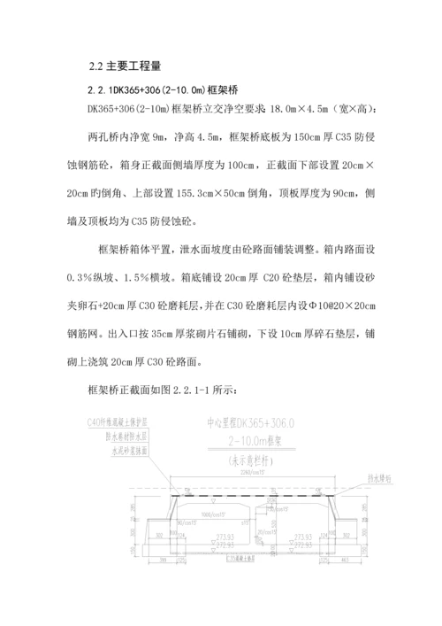 铁路框架桥及道路改移施工方案概述.docx