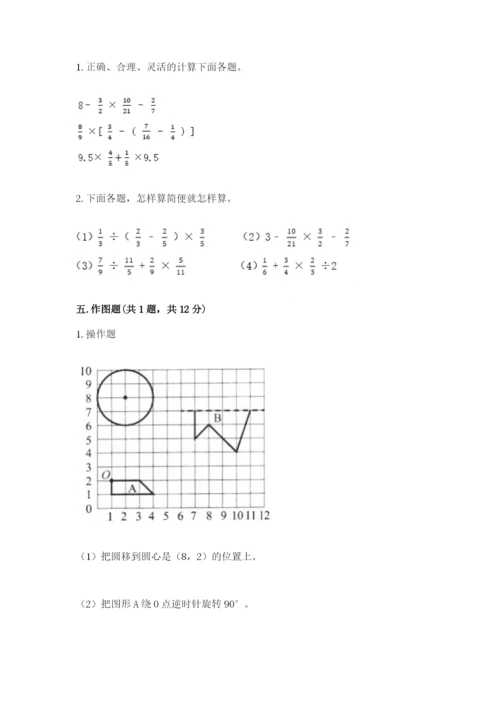 人教版六年级上册数学期末测试卷附答案（基础题）.docx