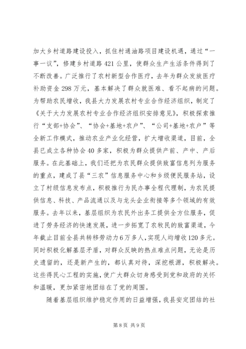 县委书记在基层组织建设工作会的发言.docx