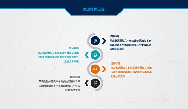 创业融资计划书项目展示商业计划书通用PPT模板