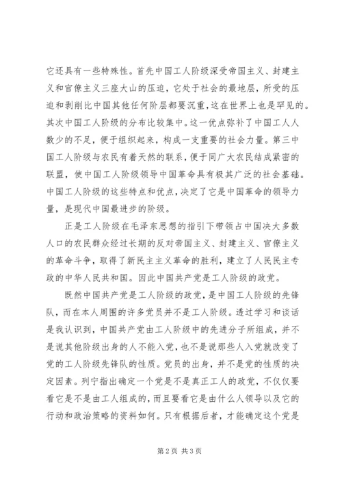 学习党章思想汇报三篇.docx