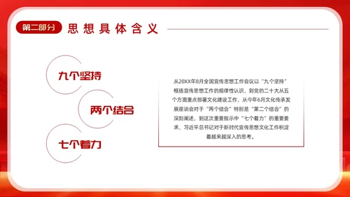 红色深入学习贯彻全国宣传思想文化工作会议精神PPT模板习近平文化思想