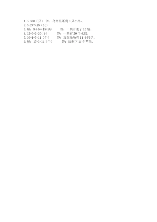 小学一年级上册数学期末测试卷及参考答案（名师推荐）.docx