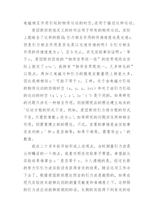 世纪之交谈物理学发展的方向论文.docx