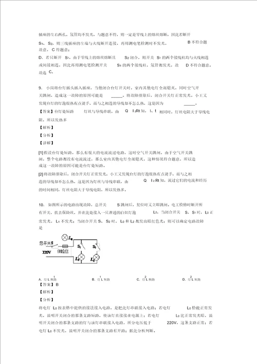 备战中考物理综合题专练家庭电路故障的分析问题含答案