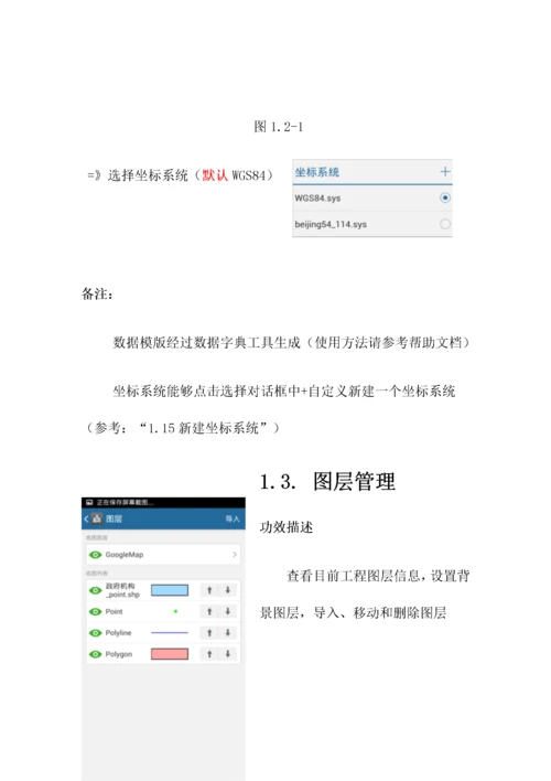 安卓版GIStar软件说明指导书.docx