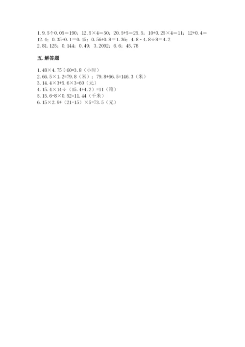 人教版五年级上册数学期中测试卷（典型题）.docx