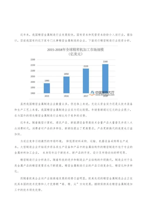 精密制造行业投资分析-产业报告.docx