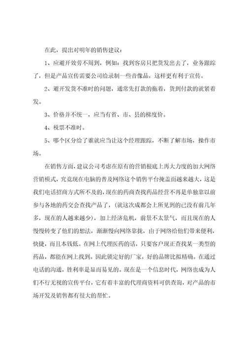 企业销售工作总结格式9篇