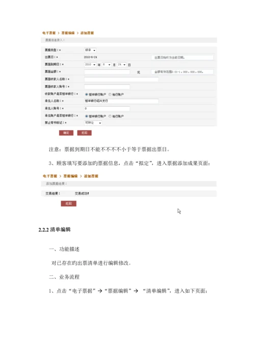 恒丰银行企业网银电子商业汇票操作手册.docx