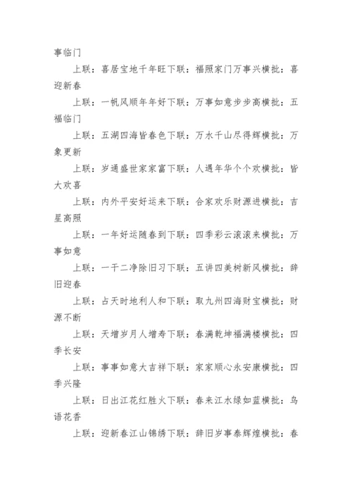 经典春节对联大全7字带横批最新大全2023.docx