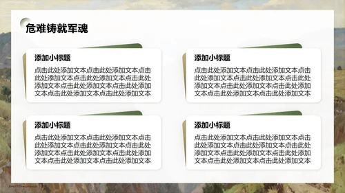 绿色写实插画风弘扬长征精神主题班会PPT模板
