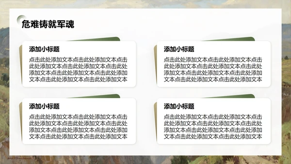 绿色写实插画风弘扬长征精神主题班会PPT模板