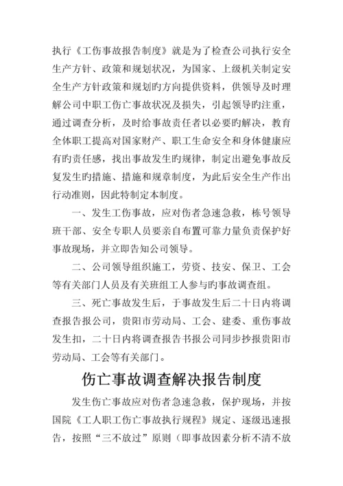 安全检查新版制度与安全重点技术交底新版制度.docx