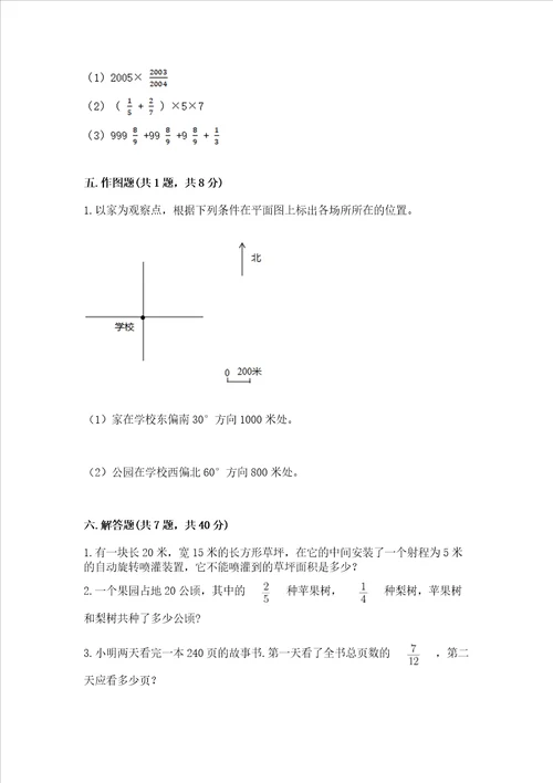 小学数学六年级上册期末考试试卷精品名师推荐