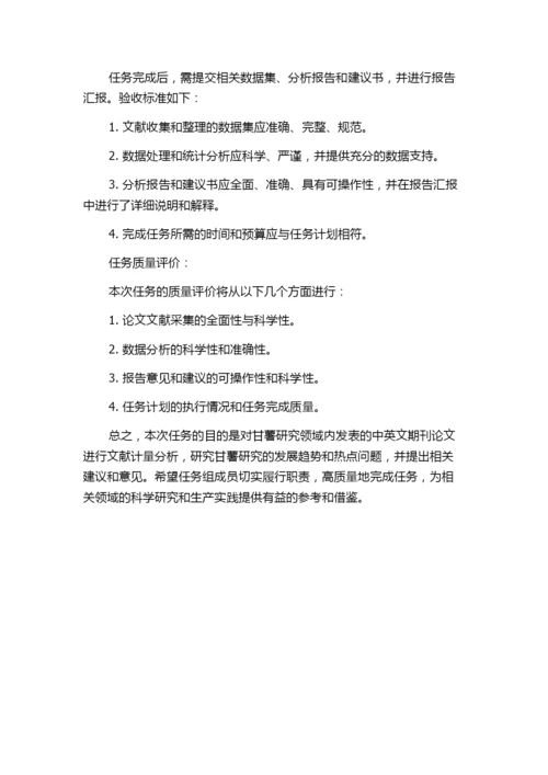 甘薯研究中英文期刊论文的文献计量分析的任务书.docx