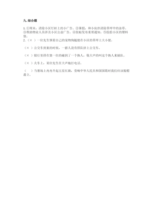 道德与法治五年级下册第二单元《公共生活靠大家》测试卷【能力提升】.docx