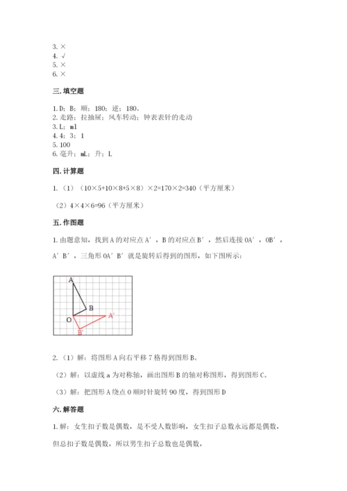 人教版五年级下册数学期末卷及参考答案ab卷.docx