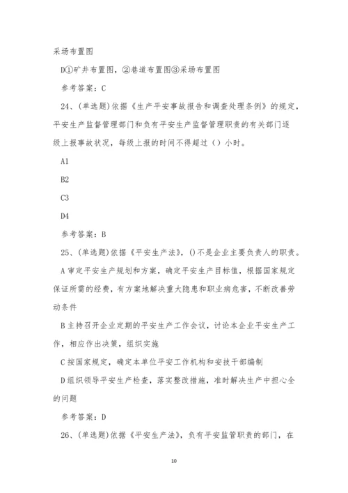 云南省注册安全工程师安全生产法律知识考试练习题.docx
