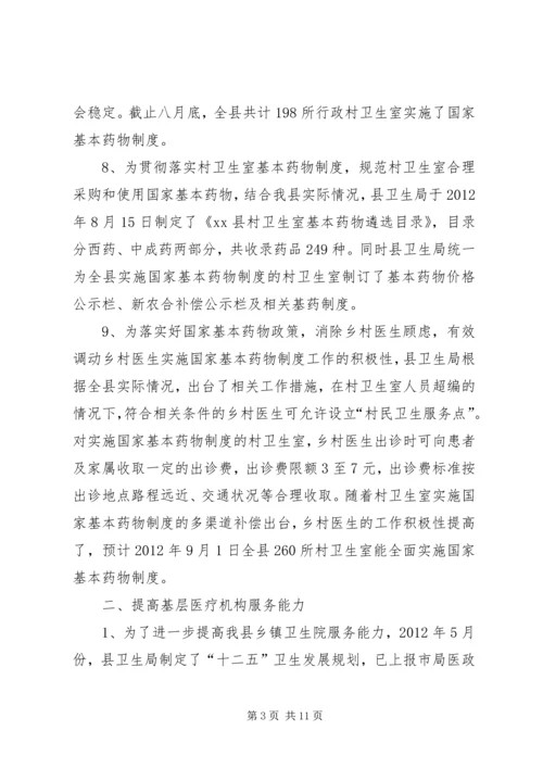 县深化医改情况汇报.docx