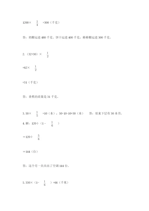 人教版六年级上册数学期中测试卷【研优卷】.docx